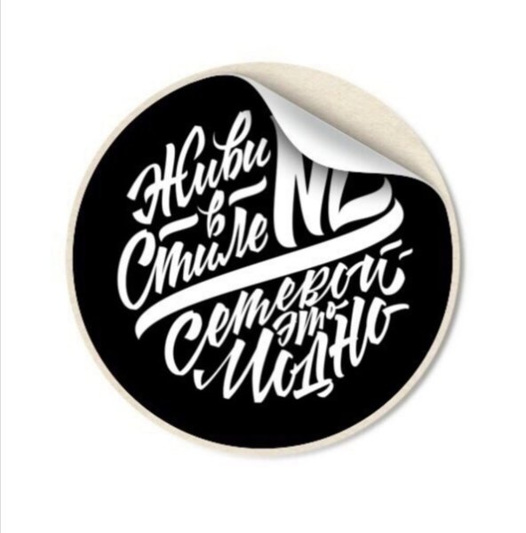 Жить в стиле nl