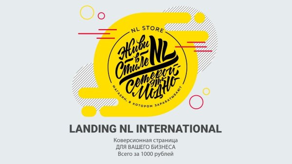 Визитки nl International