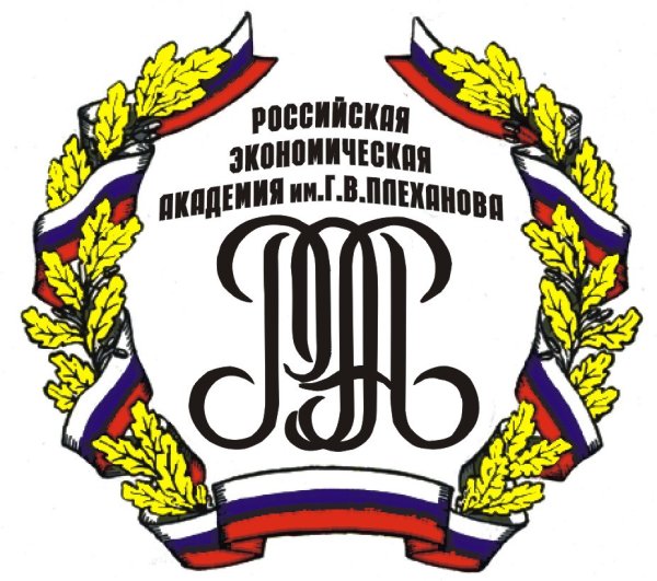 Российский экономический университет им. Плеханова логотип