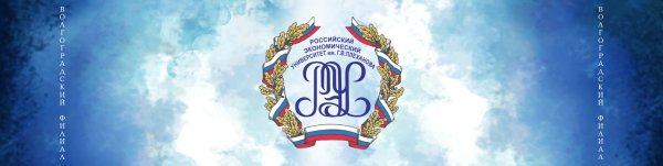 РЭУ им. г. в. Плеханова