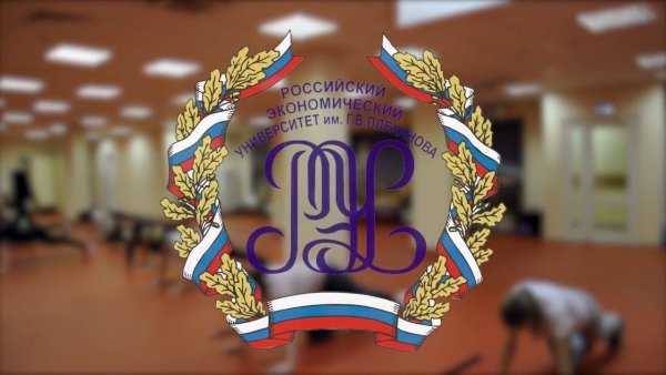 Эмблема университета Плеханова