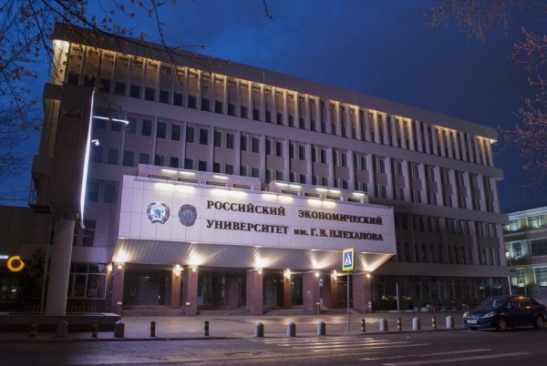 РЭУ Плеханова Москва