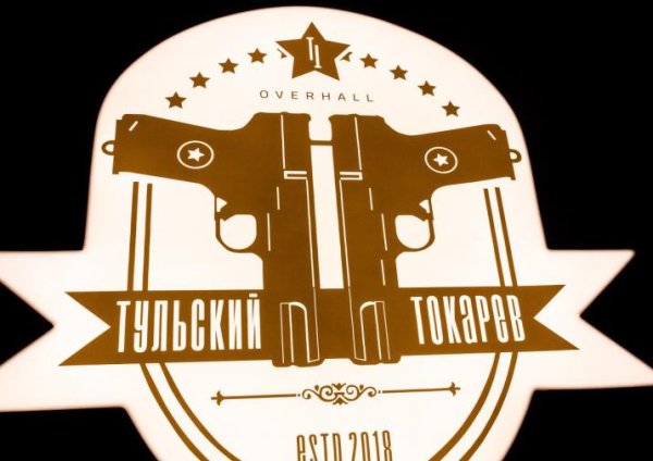 Тульский Токарев клуб Тула