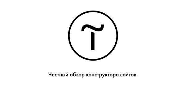 Тильда лого