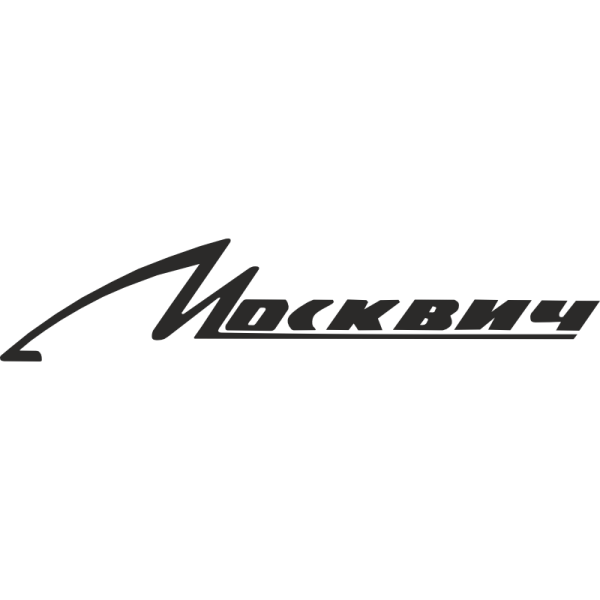 Москвич 412 надпись