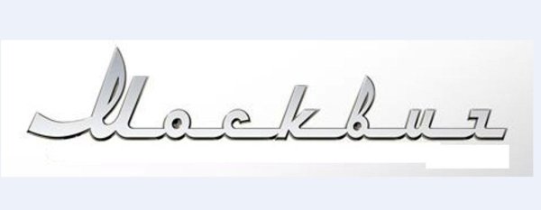 АЗЛК логотип