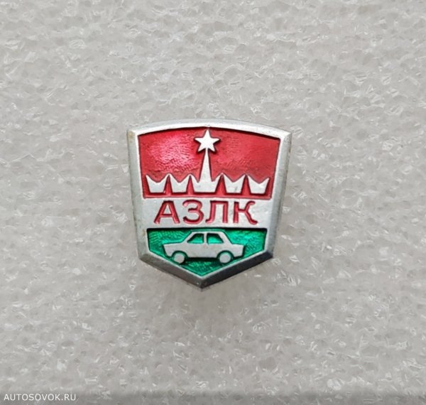 АЗЛК логотип