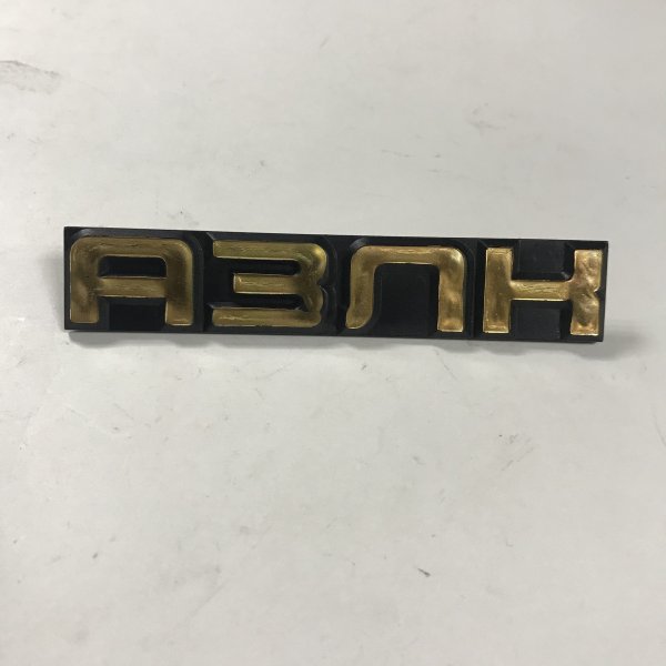 Эмблема решетки Москвич 2140