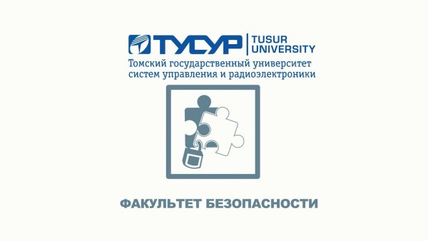 ТУСУР логотип для презентации