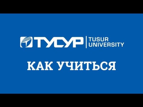 ТУСУР эмблема