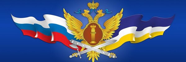 Логотип УФСИН России