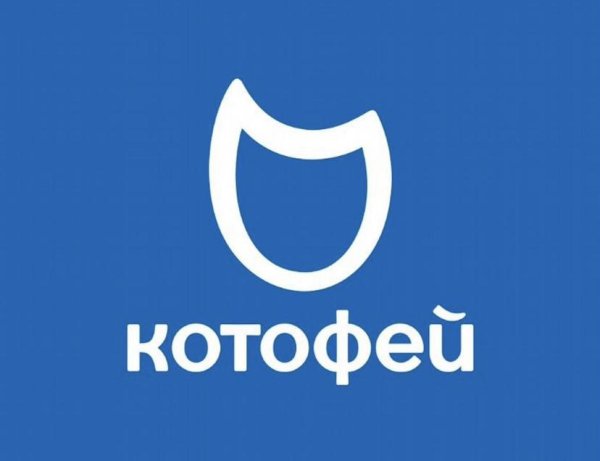 Котофей обувь логотип