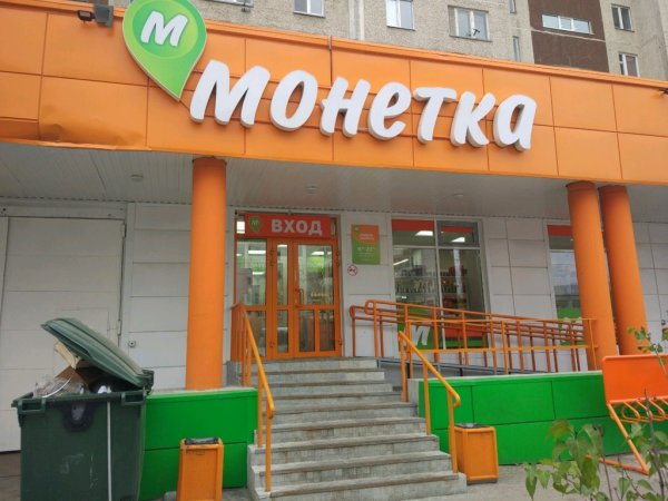 Магазин Монетка фасад