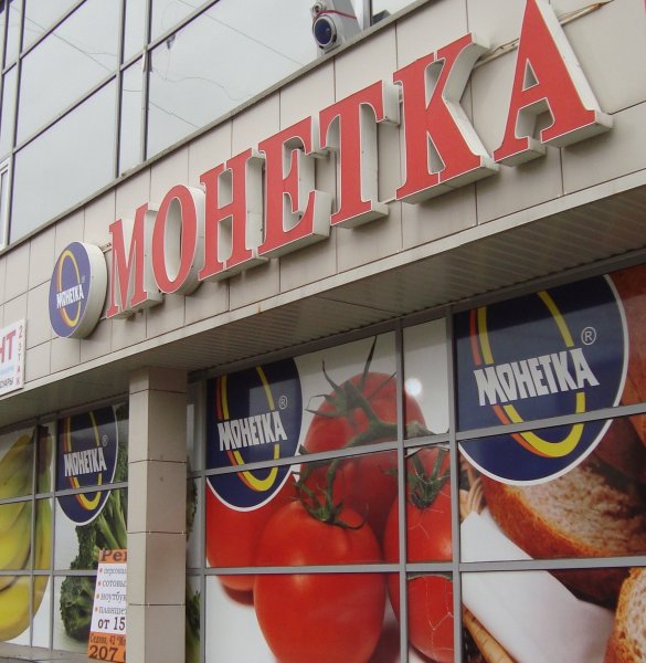 Монетка магазин