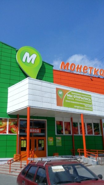 Монетка магазин реклама