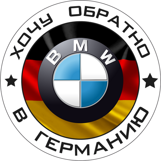 Стикеры БМВ