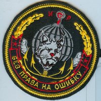 Инженерно саперная рота Шеврон