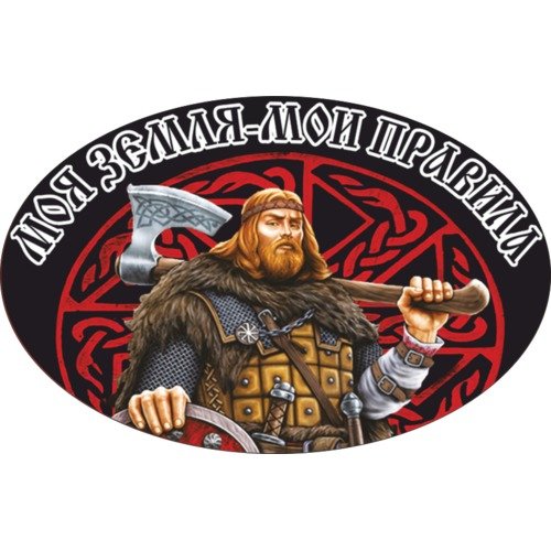 Славянские Стикеры