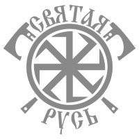 Наклейка славяне