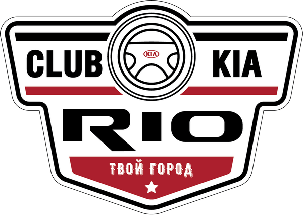 Kia Rio наклейка