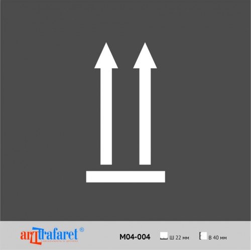 Знак стрелки вверх на упаковке