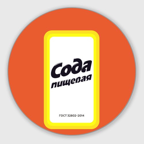 Сода с этикеткой наружное