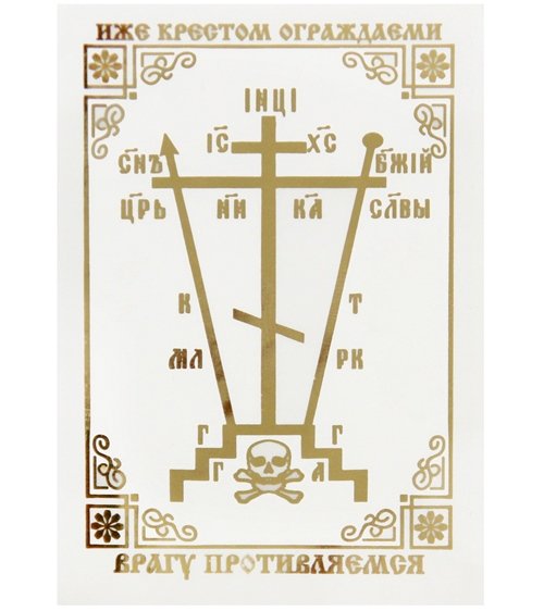 Грузинский крест наклейка на машину