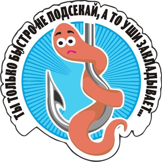 Наклейка на рыбалке