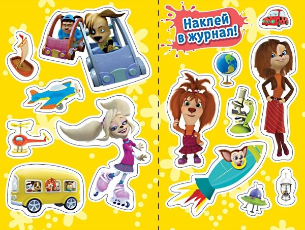 С наклейками Барбоскины