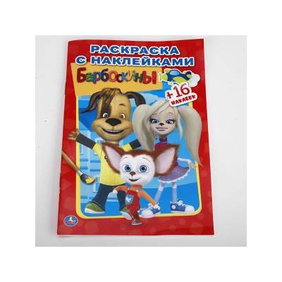 Барбоскины из бумаги