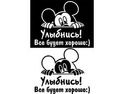 Наклейка на авто "улыбнись"