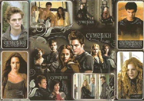 Распечатки Сумерки