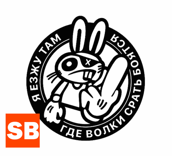 Езжу там где волки срать боятся