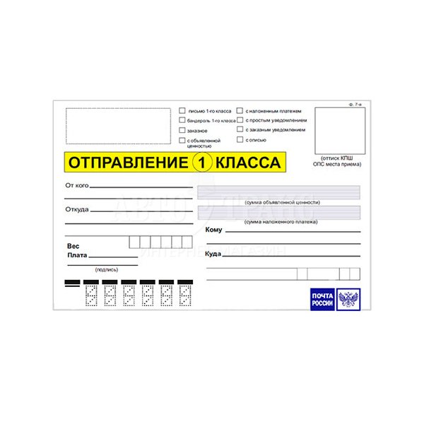 Наклейка на посылку