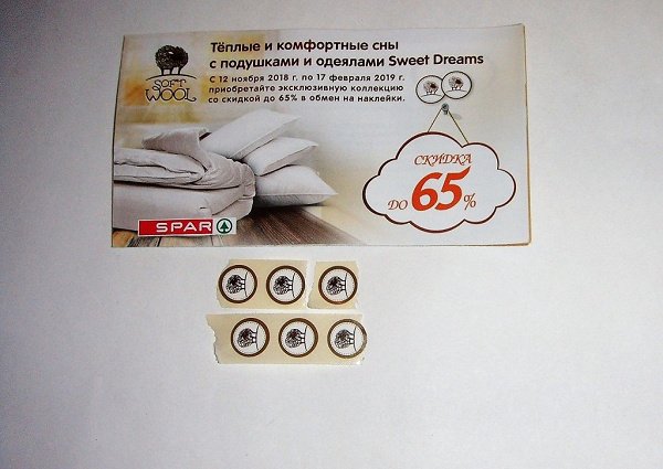 Наклейки Спар