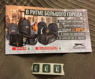 Спар сумки за наклейки