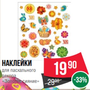 Стикермания Спар наклейки