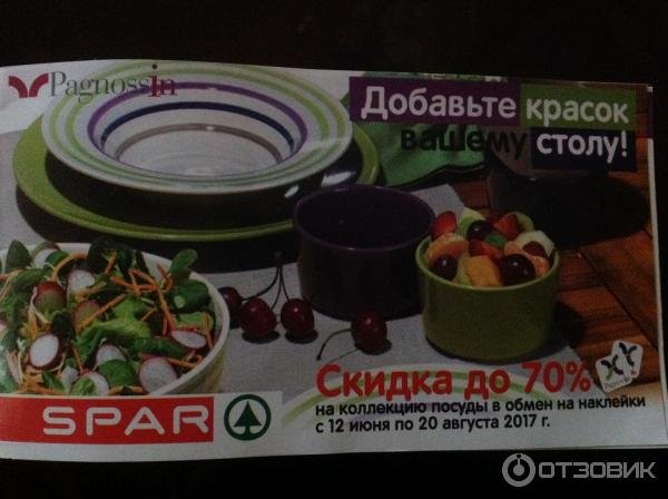 Спар магазин логотип