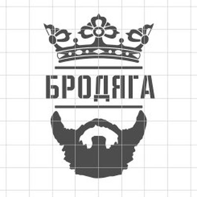 Наклейки на машину Бродяга