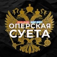Оперские надписи
