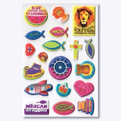 Набор христианских наклеек