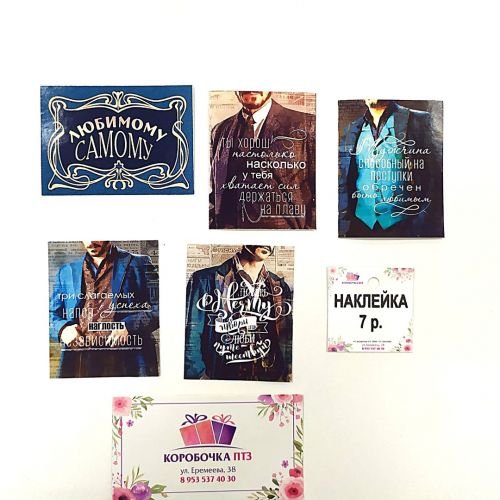 Наклейка на коробку мужская