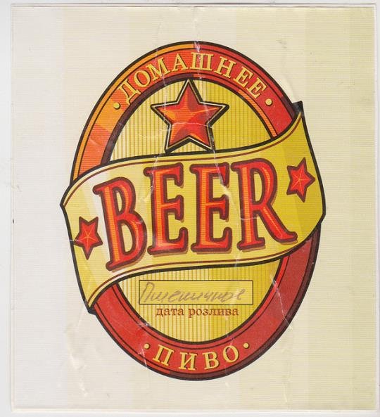 Наклейка на бутылку пива