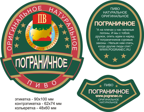 Этикетка на алкоголь пограничнику