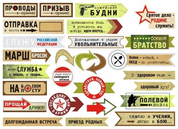 Надписи для армейского альбома