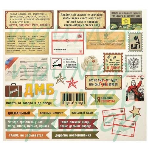 Наклейки для дембельского альбома