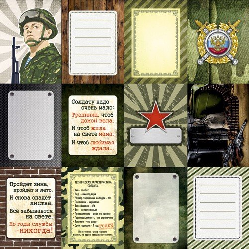 Армейские наклейки для альбома