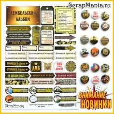 Надписи для дембельского альбома