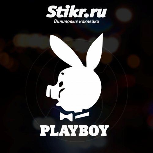 Плэйбой силуэт