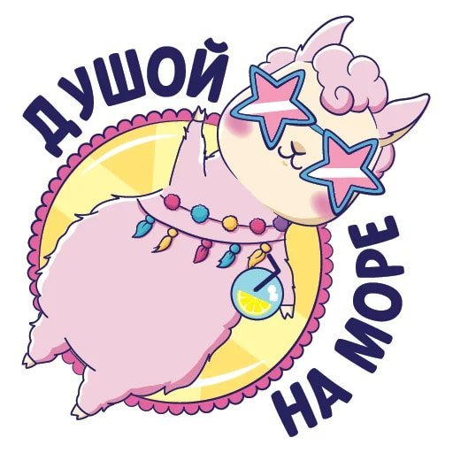 Стикеры лама Молли